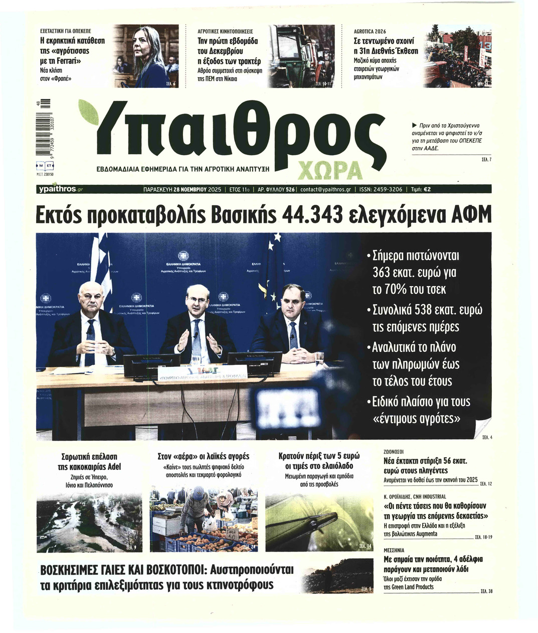 ΥΠΑΙΘΡΟΣ ΧΩΡΑ